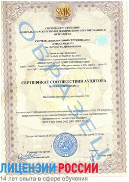 Образец сертификата соответствия аудитора №ST.RU.EXP.00006191-2 Тарко-сале Сертификат ISO 50001